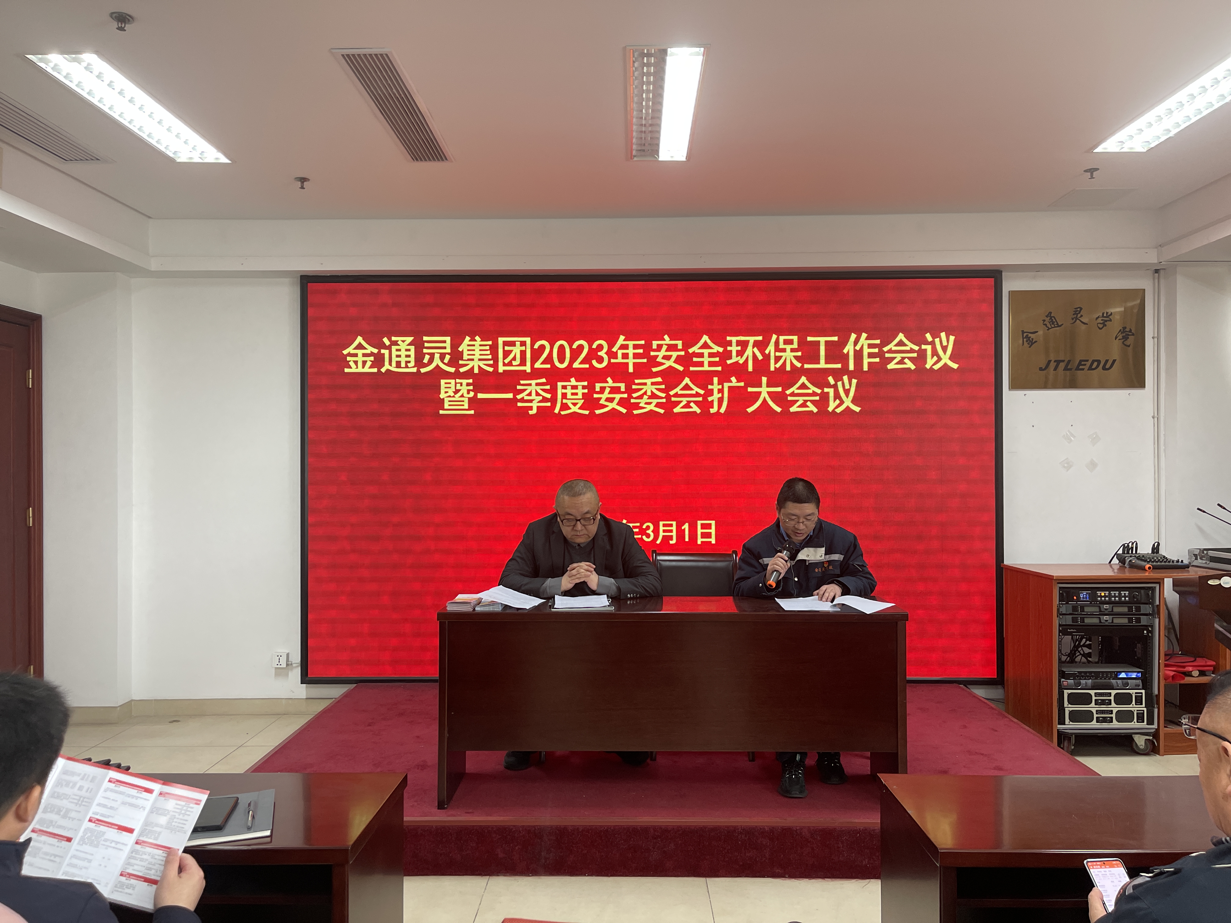 1677826066109477.jpg 環(huán)保安全會.jpg